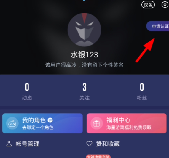 网易大神如何认证？ 网易大神申请认证教程解答！