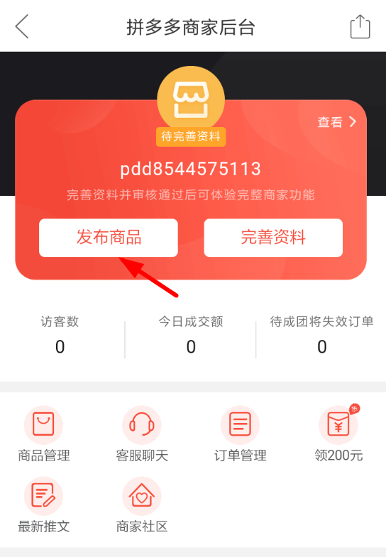 拼多多商家如何发布商品？ 拼多多商品发布教程解答！