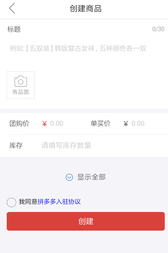 拼多多商家如何发布商品？ 拼多多商品发布教程解答！