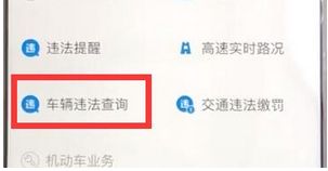 支付宝如何查看车辆违章信息？具体操作步骤