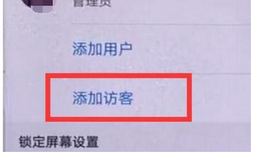 华为畅享9plus手机打开访客模式的具体操作步骤
