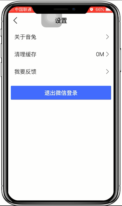 音兔APP清除缓存的具体操作流程介绍