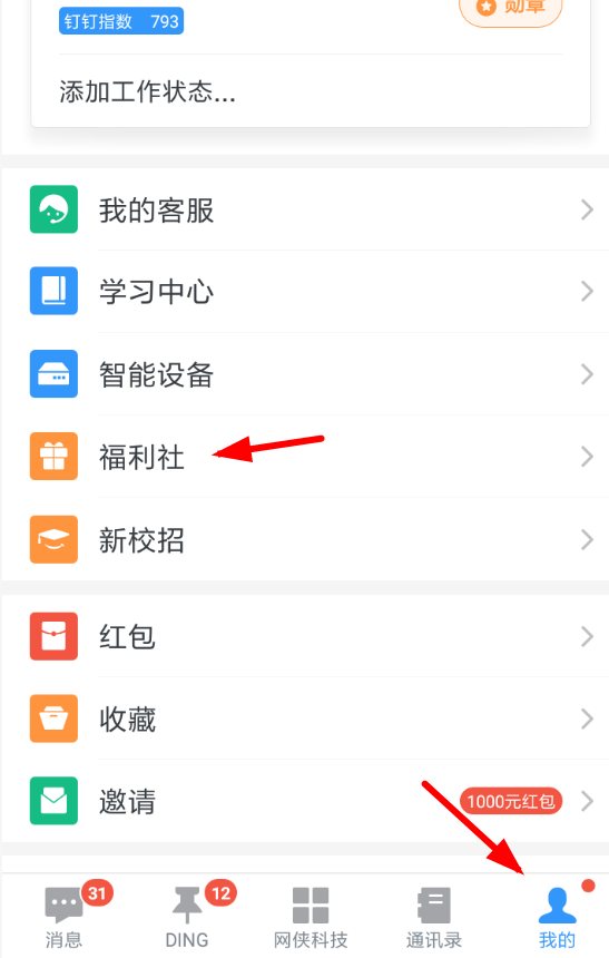 钉钉app领取领取双11能量站红包的具体操作步骤