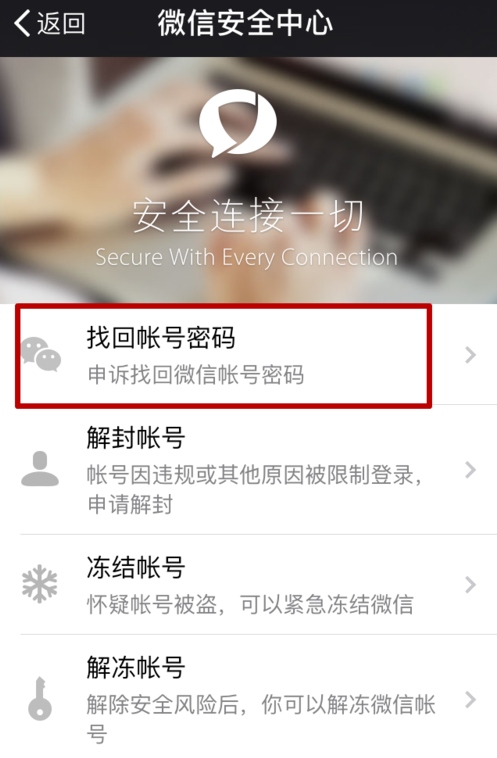 微信APP使用应急联系人的具体操作流程