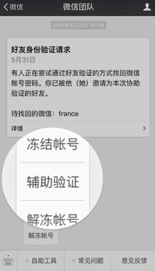 微信APP使用应急联系人的具体操作流程