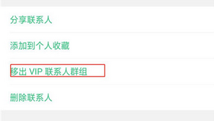 oppok1手机将vip联系人移除的具体操作方法介绍