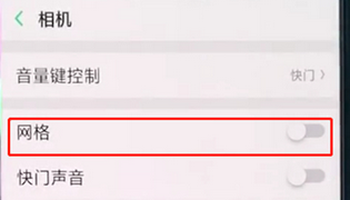 oppoa3手机开启拍照网格的具体操作步骤