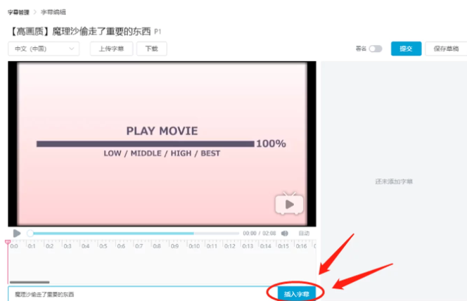哔哩哔哩APP中投稿外挂字幕的具体操作步骤