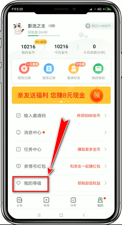 趣头条App怎么升级？具体操作流程介绍