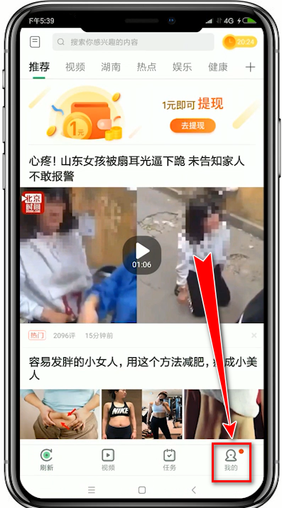 趣头条App怎么升级？具体操作流程介绍