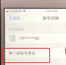 支付宝如何切换账号登录_具体操作流程介绍
