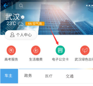 支付宝APP使用公交卡的详细操作流程介绍
