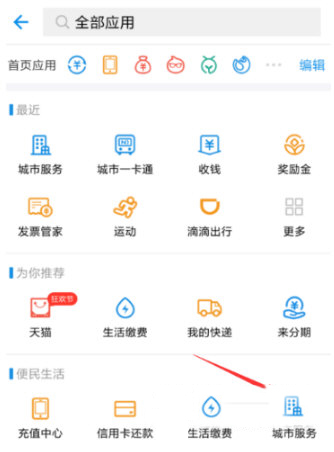 支付宝APP使用公交卡的详细操作流程介绍
