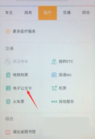 支付宝APP使用公交卡的详细操作流程介绍