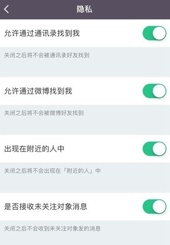 keep如何设置隐私保护？图文操作流程