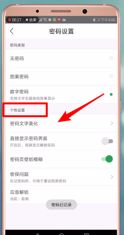 微锁屏APP设置文字密码具体操作步骤