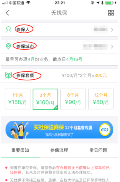 京东金融APP怎么里缴纳社保_棘突操作流程