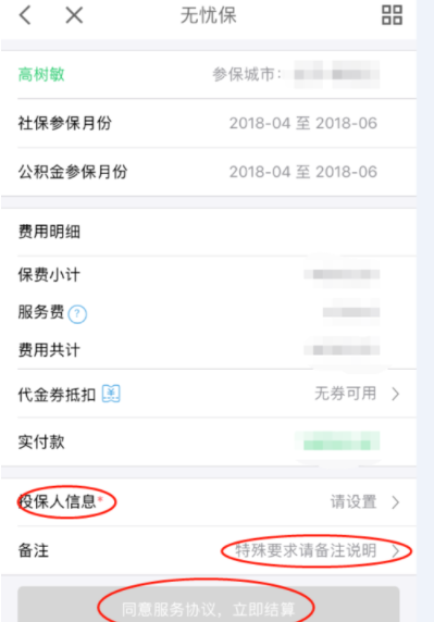京东金融APP怎么里缴纳社保_棘突操作流程