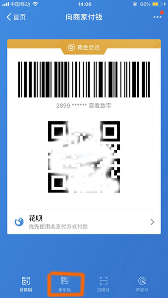 支付宝APP使用乘车码的详细方法介绍