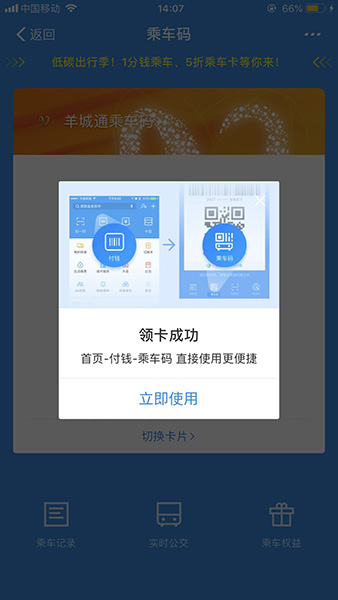 支付宝APP使用乘车码的详细方法介绍