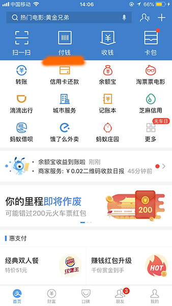 支付宝APP使用乘车码的详细方法介绍
