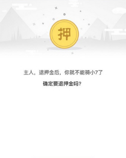 7号电单车APP怎么退还押金？具体操作流程