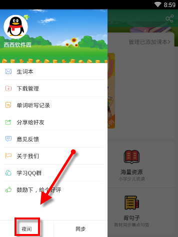 可可英语APP设置夜间模式具体操作方法