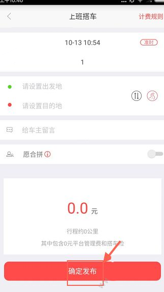 叮叮约车APP如何乘车  具体操作流程