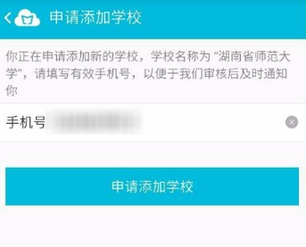 墨云班课APP怎么注册账号？具体操作流程讲述