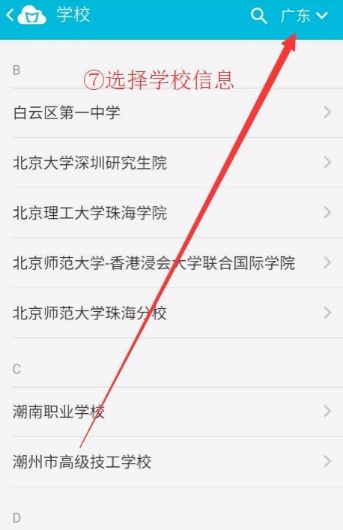 墨云班课APP怎么注册账号？具体操作流程讲述