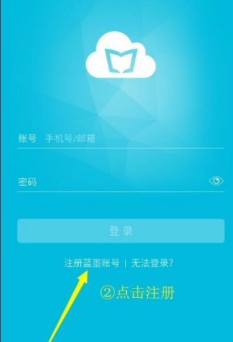 墨云班课APP怎么注册账号？具体操作流程讲述