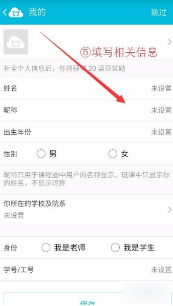 墨云班课APP怎么注册账号？具体操作流程讲述