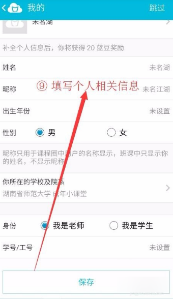 墨云班课APP怎么注册账号？具体操作流程讲述