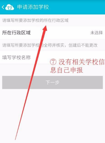 墨云班课APP怎么注册账号？具体操作流程讲述