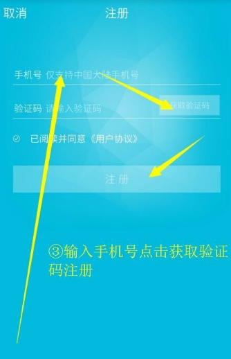 墨云班课APP怎么注册账号？具体操作流程讲述