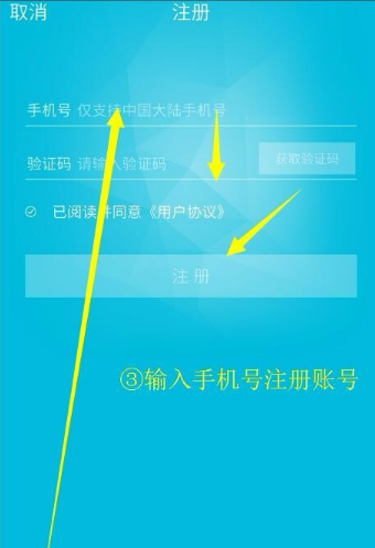 墨云班课APP怎么注册账号？具体操作流程讲述
