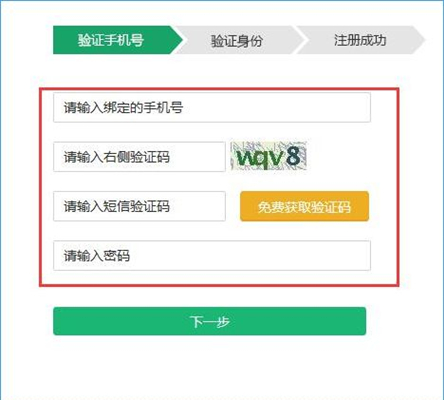 智学网APP怎么注册账号_具体操作步骤