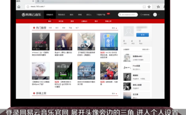 网易云音乐如何注销账号？详细操作步骤