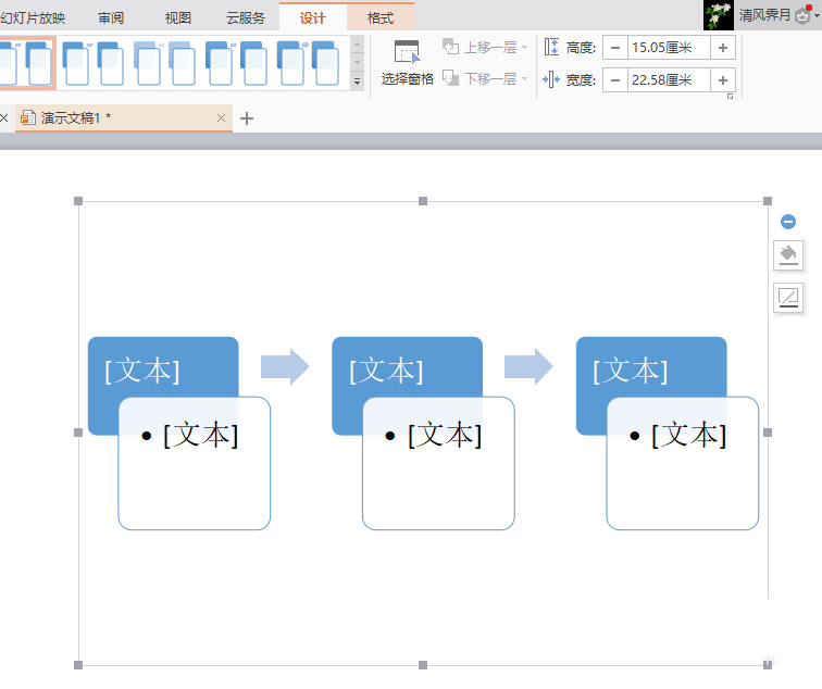 WPS Office制作出重点流程图图形的详细操作步骤