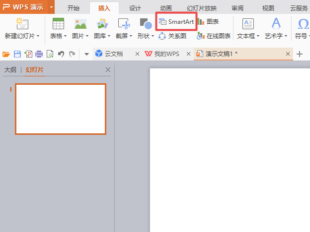 WPS Office制作出重点流程图图形的详细操作步骤