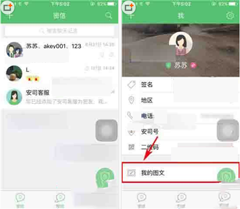 安司密信APP创建图文的具体步骤讲述