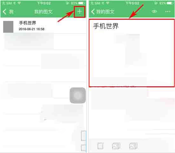 安司密信APP创建图文的具体步骤讲述
