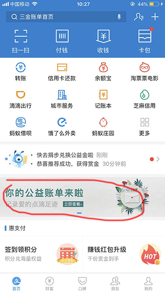 支付宝如何查看2018公益账单_具体操作流程
