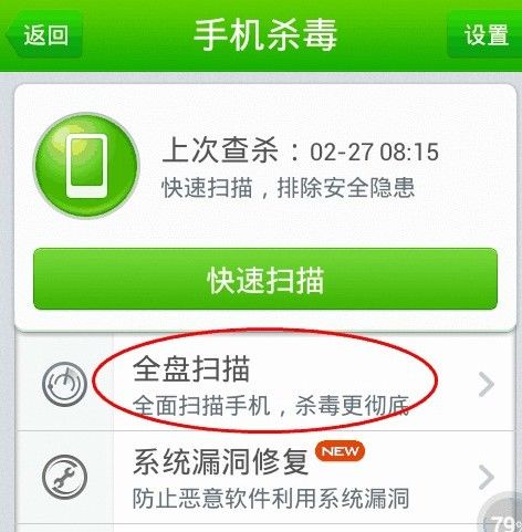 安卓手机如何进行杀毒_详细操作步骤