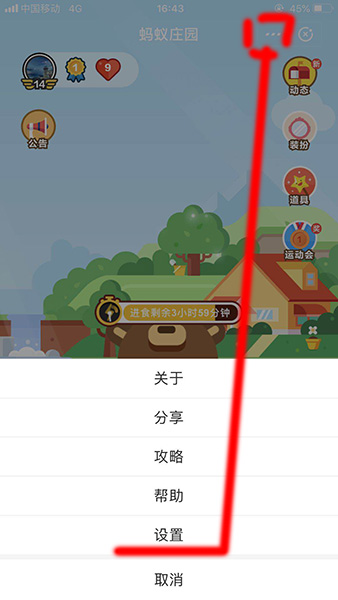 支付宝APP中将蚂蚁庄园关掉具体操作步骤