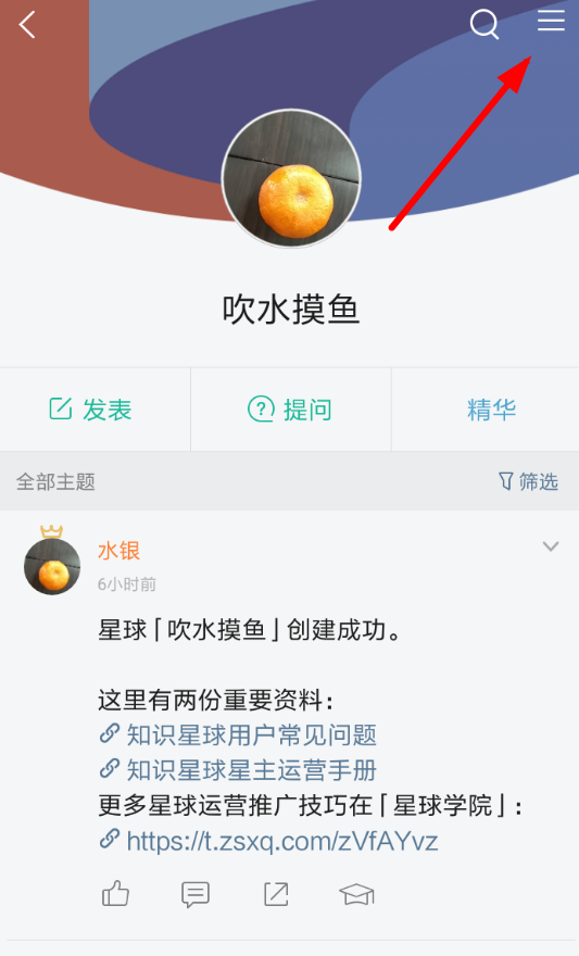 知识星球如何开启水印？ 知识星球开启水印教程解答！