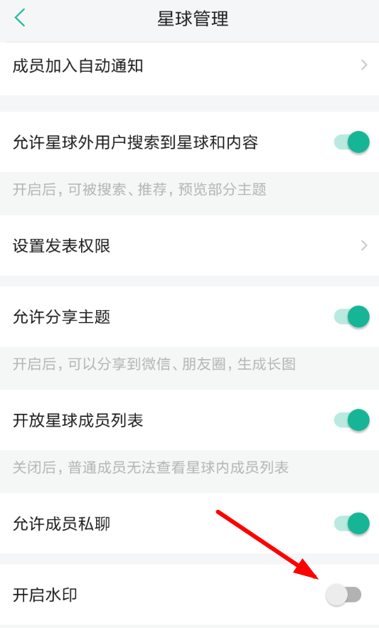 知识星球水印如何开启？ 知识星球开启水印教程解答！