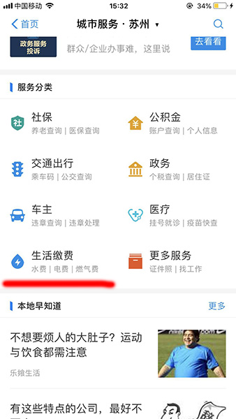 支付宝App找到生活缴纳入口的具体操作步骤