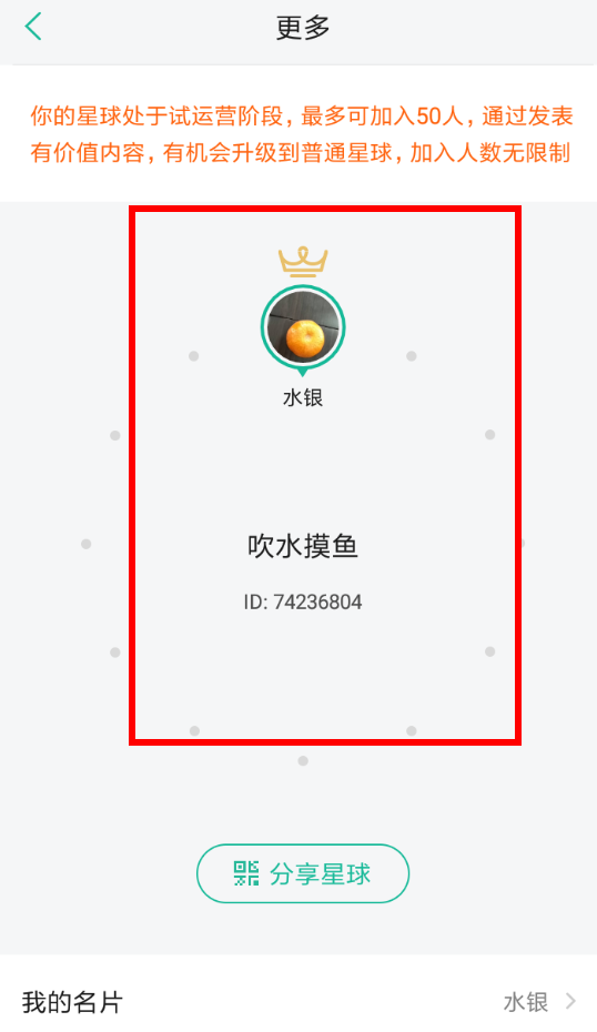 知识星球如何过试运营期？ 知识星球度过试运营阶段教程解答！