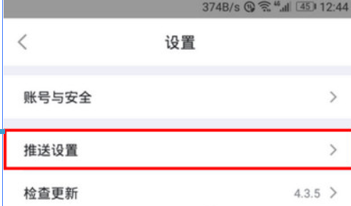 最右如何关闭通知栏消息提醒？ 最右关闭通知栏消息提醒方法介绍！